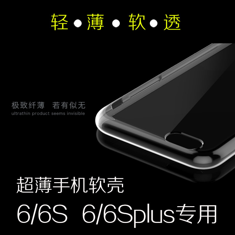 iPhone6超薄手机壳 苹果6s手机保护壳 iPhone6 plus手机壳硅胶壳