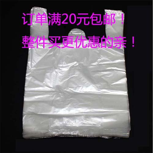 购物袋超市袋 塑料袋 全新料 白色透明 食品袋压花背心袋批发大号