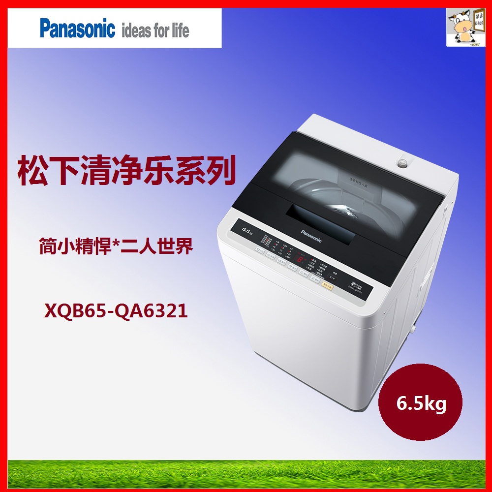 Panasonic/松下 XQB65-QA6321 Q6321 6.5KG全自动人工智能洗衣机