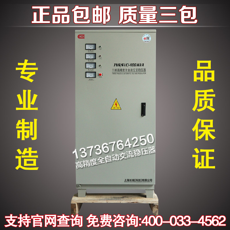 上海长城100KVA100KW稳压器全自动三相380V电机医疗电梯稳压电源