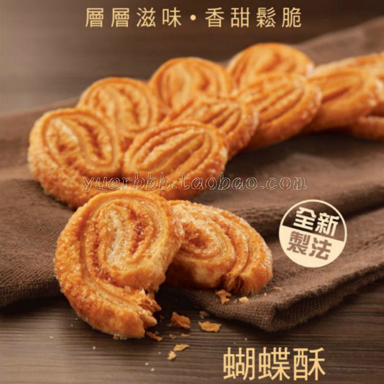 香港代购 奇华饼家 蝴蝶酥8个装 进口零食品糕点心饼干小吃货特产