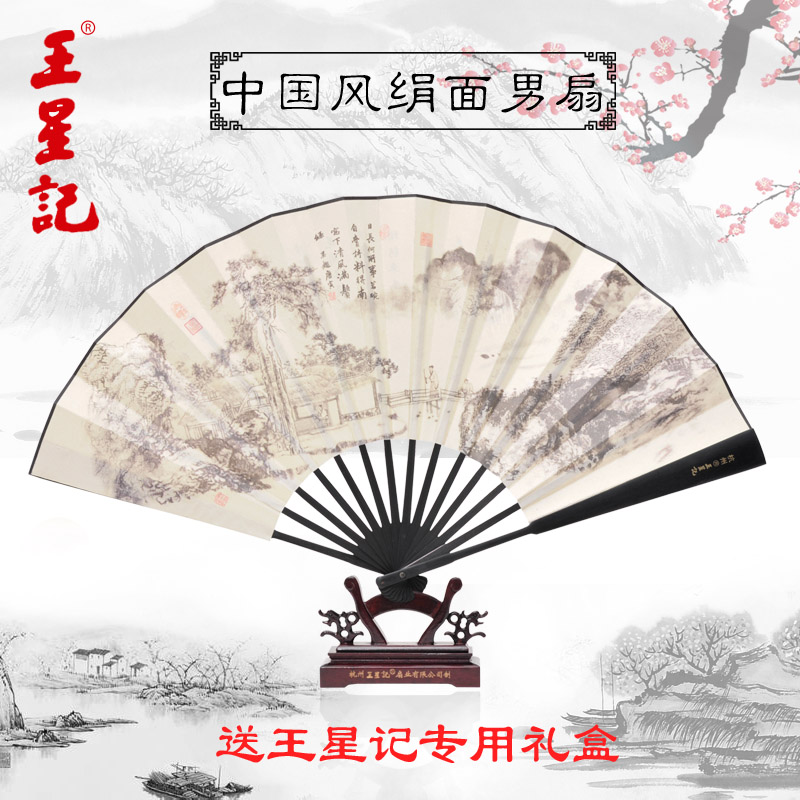 杭州王星记扇子一尺中国风绢扇男和风礼品工艺折扇男式扇包邮