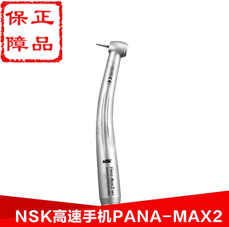 口腔材料 NSK牙科手机  Pana-Max2 M4