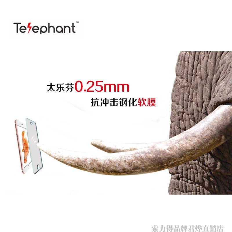 Telephant太乐芬iphone6plus 钢化玻璃软膜苹果6手机防爆贴膜4.7