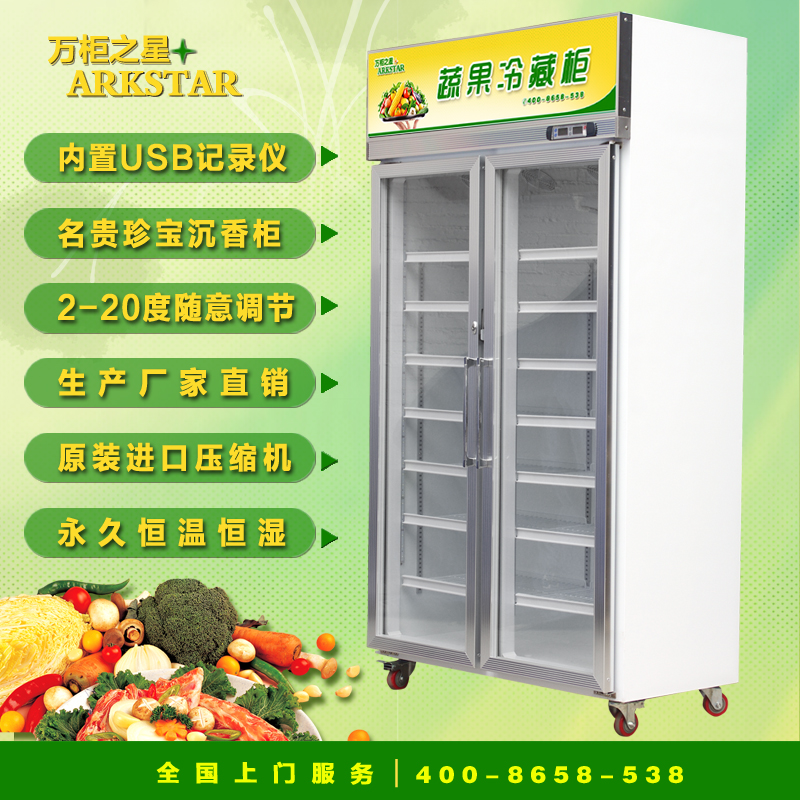万柜之星风幕柜蔬果冷藏柜保鲜柜 蔬菜冷藏展示柜超市饮料柜立式