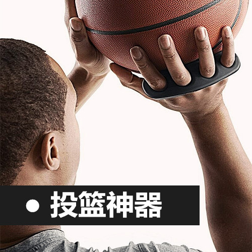 篮球装备辅助投篮手型姿势矫正练习训练器提高命中率