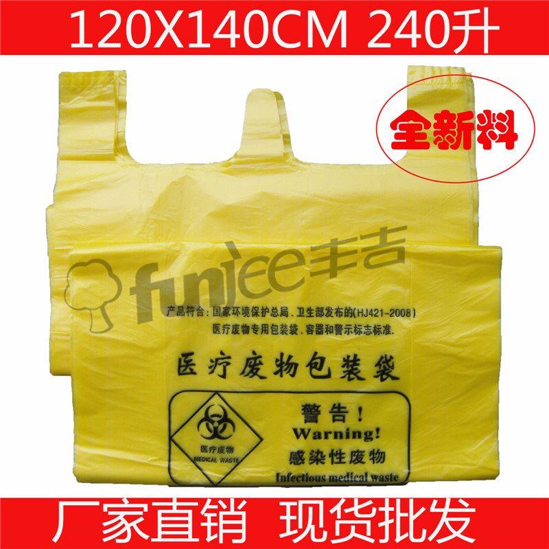 【丰吉】120L 240L平口医疗垃圾袋 医疗废物包装袋 100X120X140