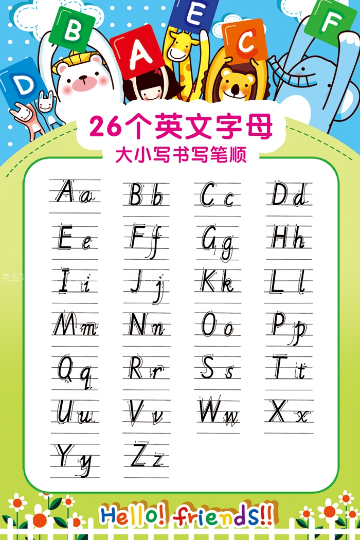 26个英文字母大小写 书写笔顺 小学英语学习 幼升小必备！