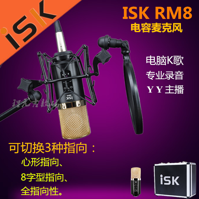 ISK RM-8 RM8电容麦克风电脑网络K歌YY主播手机唱吧设备声卡套装
