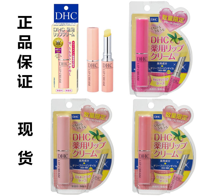 日本代购正品DHC润唇膏天然纯橄榄保湿滋润无色护唇膏1.5g限量版