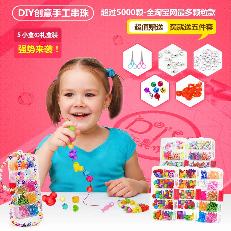 【超5000颗】5款组合礼盒女孩儿童手工diy串珠益智玩具穿珠子手链