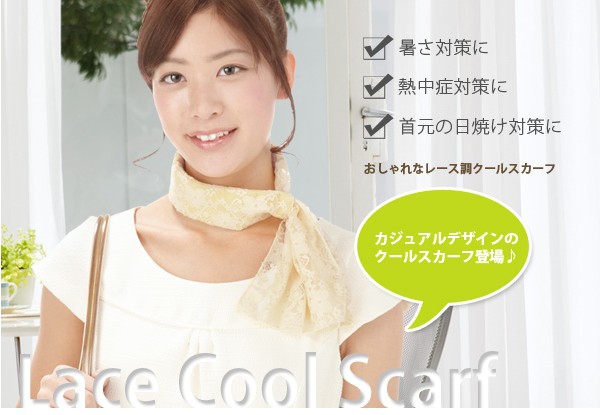 现货日本代购清凉防中暑夏季防晒围巾蕾丝冰凉女士吸水领巾毛巾