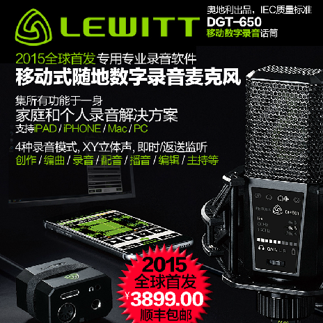LEWITT/莱维特 DGT 650苹果手机电容麦克风ipad手机唱吧话筒麦
