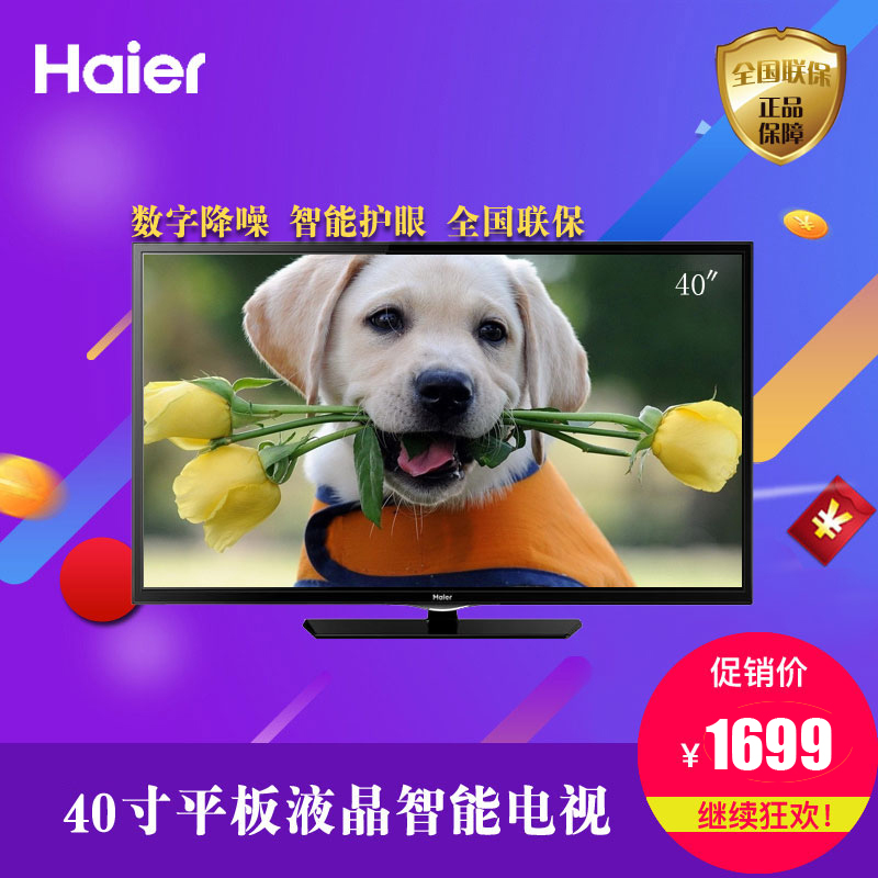 Haier/海尔 LE40B510X 40英寸LED液晶平板高清电视全国联保