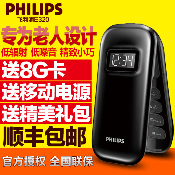 送电源+8G卡 Philips/飞利浦 e320翻盖老人机老年人手机超长待机