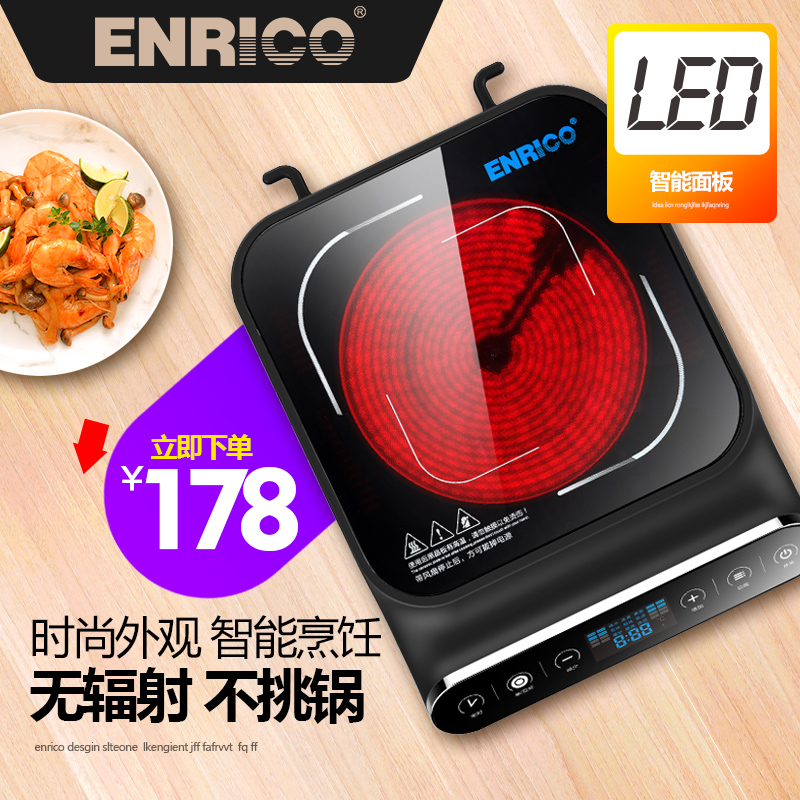 ENRICO 2020迷你电陶炉茶炉光波电磁炉家用无辐射爆炒火锅台式