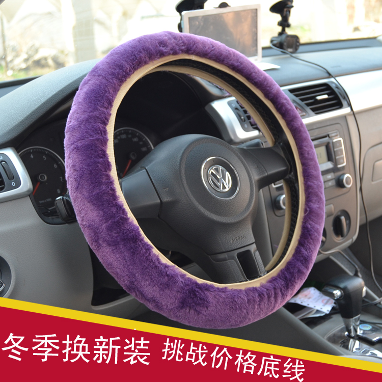 女士紫色毛绒方向盘套羊毛方向盘套冬季汽车方向盘套仿羊毛绒把套