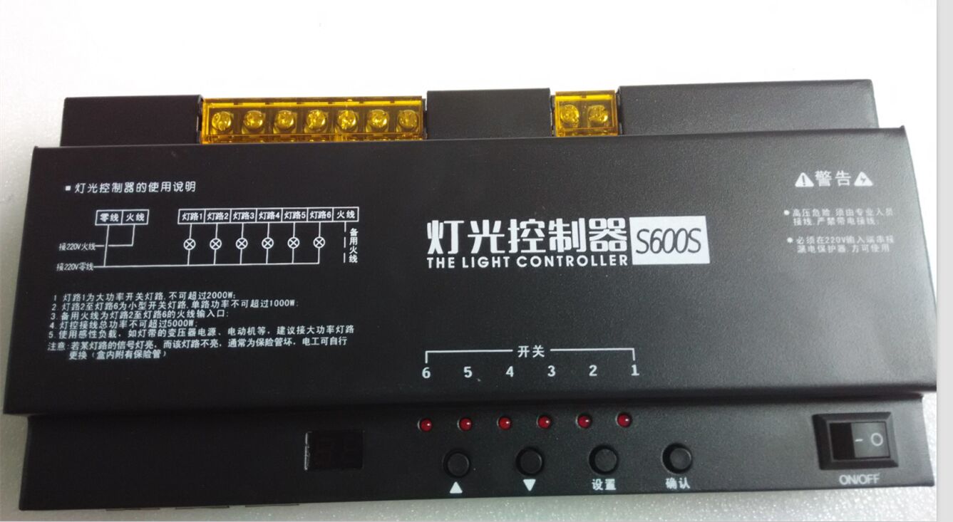 KTV灯光控制器6路 KTV灯光控制器 支持6路灯光的通断控制面板墙板