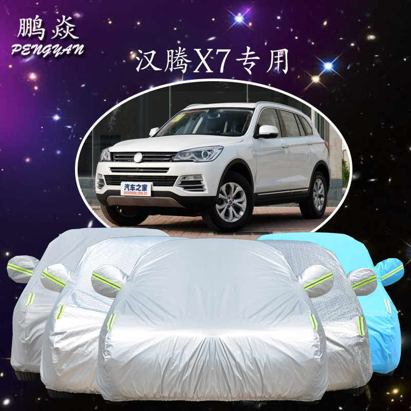 新款汉腾X7 SUV铝膜车衣车套隔热防晒汽车罩专用加厚遮阳防雨防雪