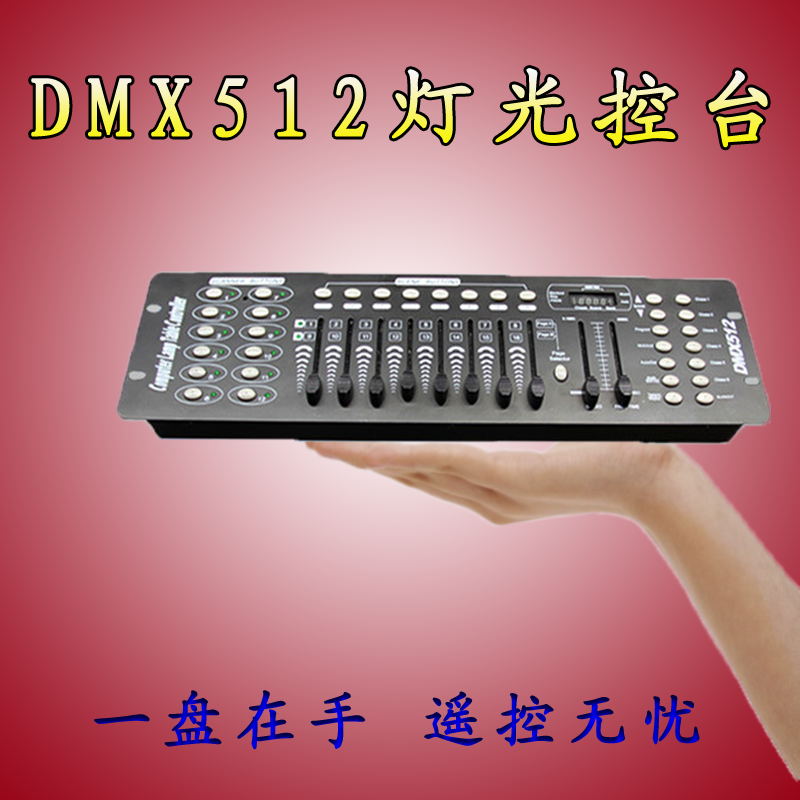DMX512控制台 192控台 舞台灯光控制器 LED帕灯控台