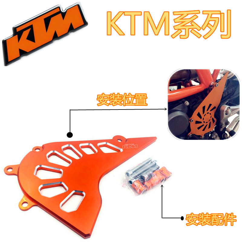包邮摩托车改装配件春风改装KTM duke200/390改装链盒盖 保护盖