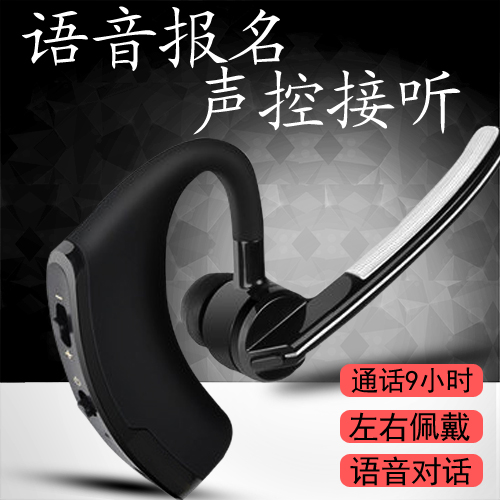 蓝牙耳机v8 挂耳式无线车载智能迷你运动声控商务入耳式 蓝牙4.0