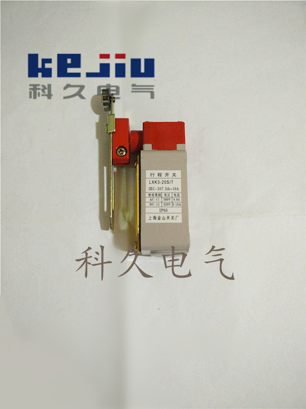 厂家直销 上海金山 LXK3-20S/T 行程开关 好的芯子 质量保证正品
