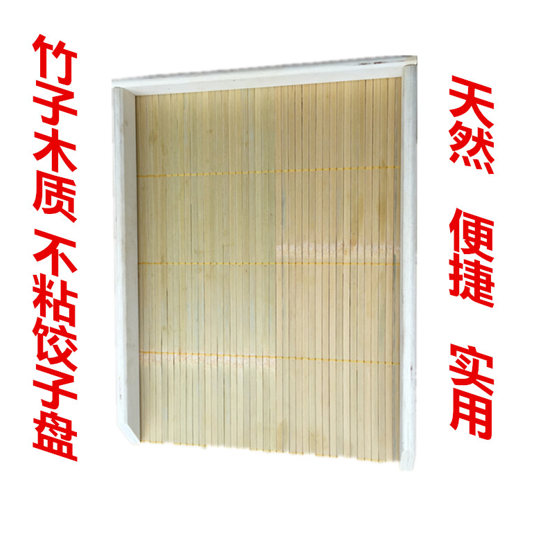竹子木质水饺托盘盖帘冰箱专用可摞放饺子的盘馄饨盘水饺帘饺子盒