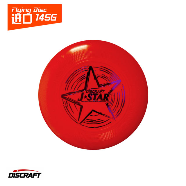 包邮美国进口正品 Discraft J-star 145g 极限飞盘 飞碟 户外玩具