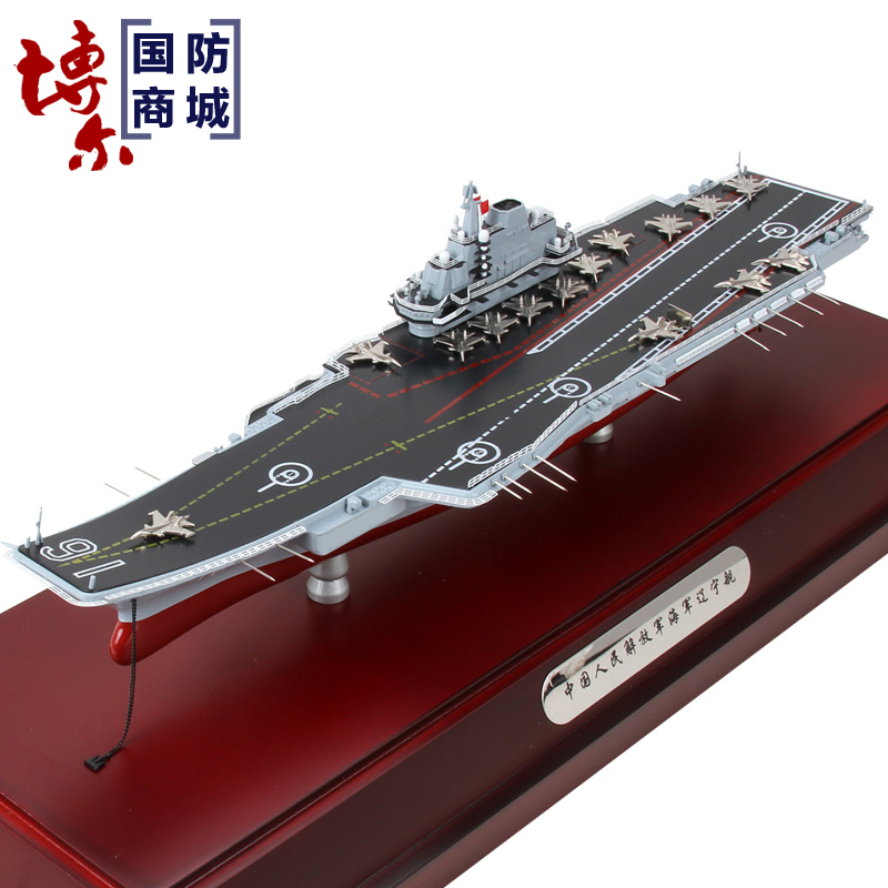 1:700辽宁号航母模型合金航空母舰成品军舰静态军事模型礼品摆件