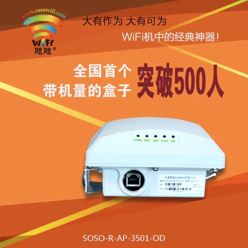 飕飕wifi超强带机室外大型AP500人在线智能商用wifi广告企业路由