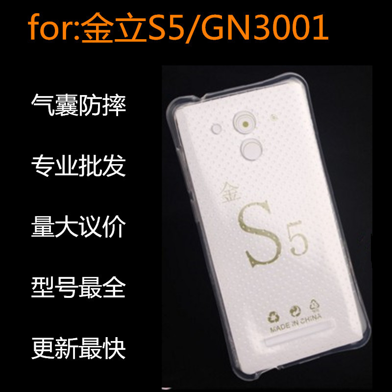 金立S5 手机壳 金立GN3001 手机套 防摔壳 硅胶壳 透明软壳 特价