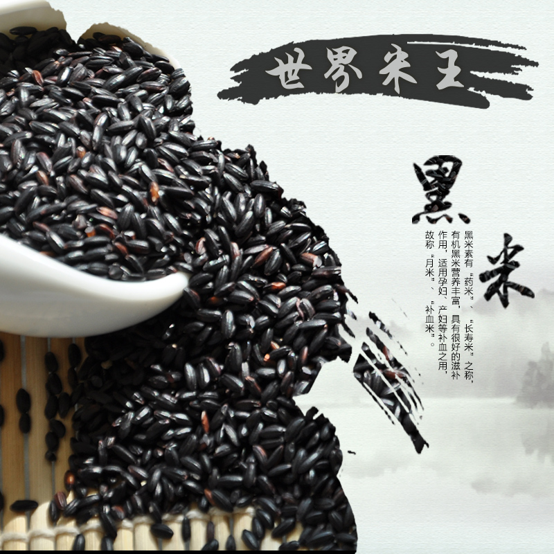 贵州自产黑米 有机黑米500g 自产杂粮无染色 新老包装随机