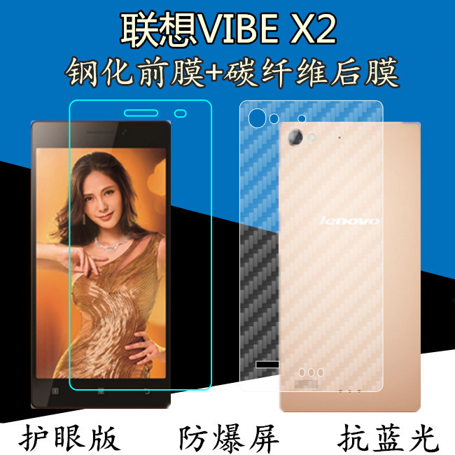 联想X2钢化膜VIBE X2手机贴膜x2-to防爆膜X2-CU钢化玻璃膜前后膜