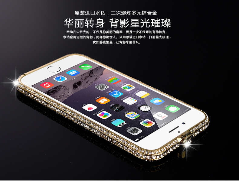iphone6plus5.5寸带钻金属边框苹果6手机壳4.7奢华水钻壳5s手机壳