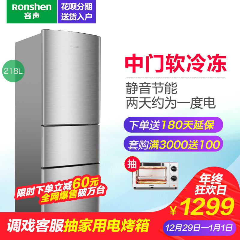 Ronshen/容声 BCD-218D11N 特价三门式冷藏电冰箱三开门节能家用