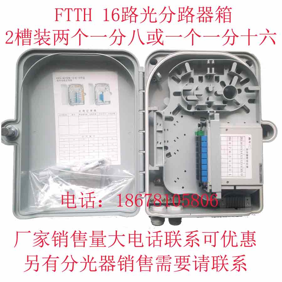 FTTH16芯分纤箱 1分16插片式 光分路器箱 光纤分线盒 楼道箱 防水