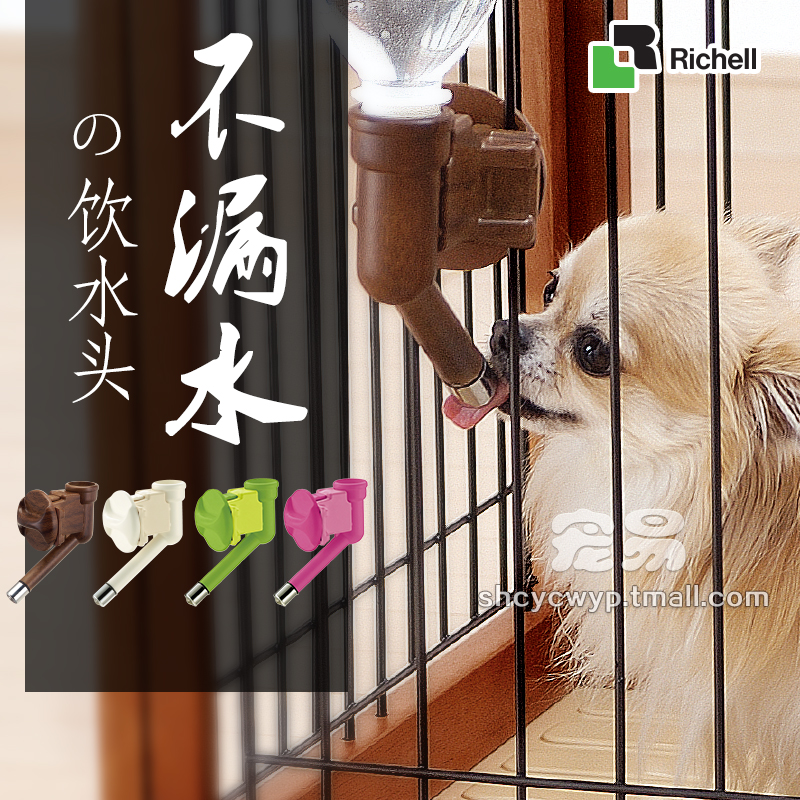 日本Richell利其尔宠物悬挂饮水头水嘴围栏围笼犬用不漏水饮水器