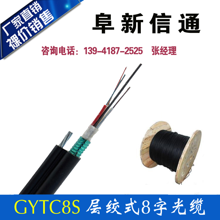 工厂热销产品 GYTC8S-16b1单模16芯层绞式8字自承式 室外架空光缆