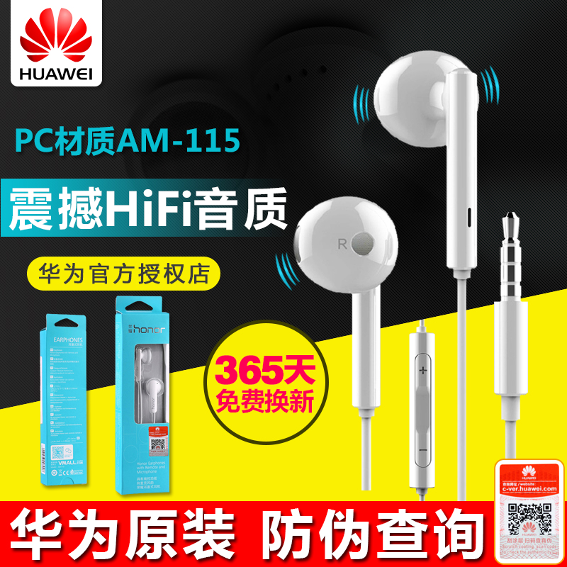 Huawei/华为 AM115荣耀7 6 P9/8 mate8 V8入耳式华为原装通用耳机