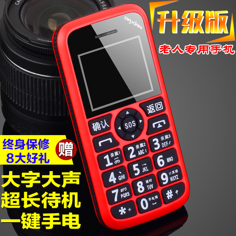 Daxian/大显 JL123移动三防老年老人机大屏大声大字直板老人手机