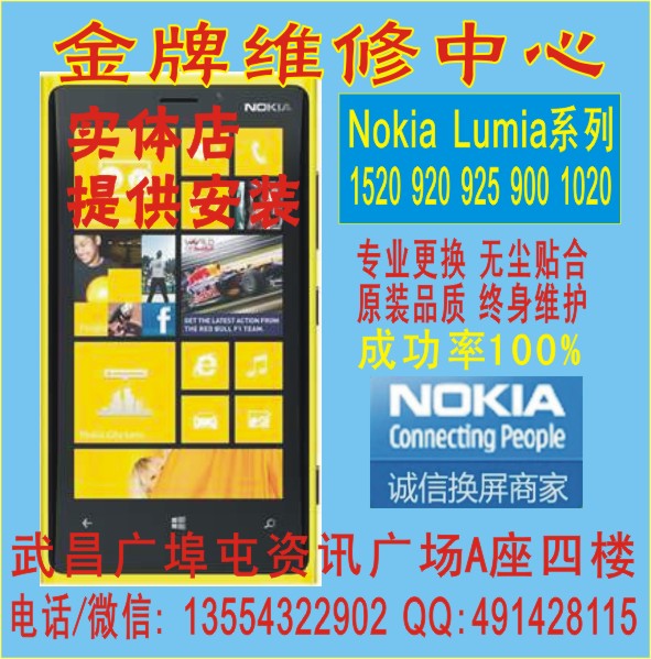 诺基亚lumia1520 920 925 1020 1320维修外屏幕更换触摸玻璃武汉