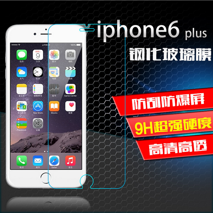苹果6plus钢化玻璃膜 iPhone6保护膜前膜5抗蓝光防刮弧边手机贴膜