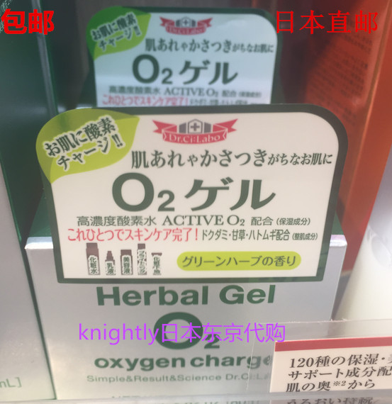 现货 日本代购城野医生Dr.Ci：Labo HerbalGel O2 富氧啫喱面霜