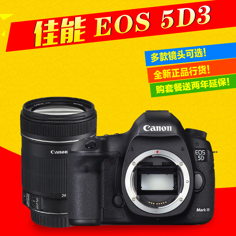 官方授权店 Canon/佳能 EOS 5D MARKⅢ单机 24-105套机 5D3单反相