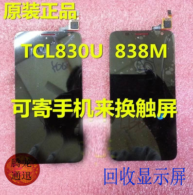 原装TCL S830U显示屏液晶触摸屏P688L TCLS820 S838M触屏 外屏