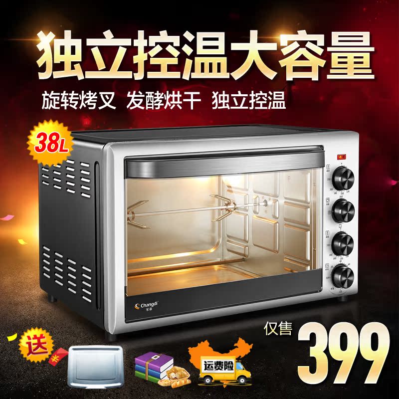 长帝 TRTF38上下管独立控温多功能烘焙电烤箱 家用38升特价正品
