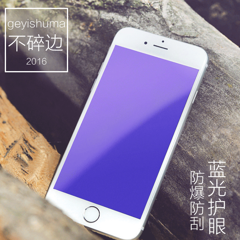 苹果6钢化玻璃膜iPhone6s抗蓝光膜6plus护眼膜弧边全屏覆盖高清膜