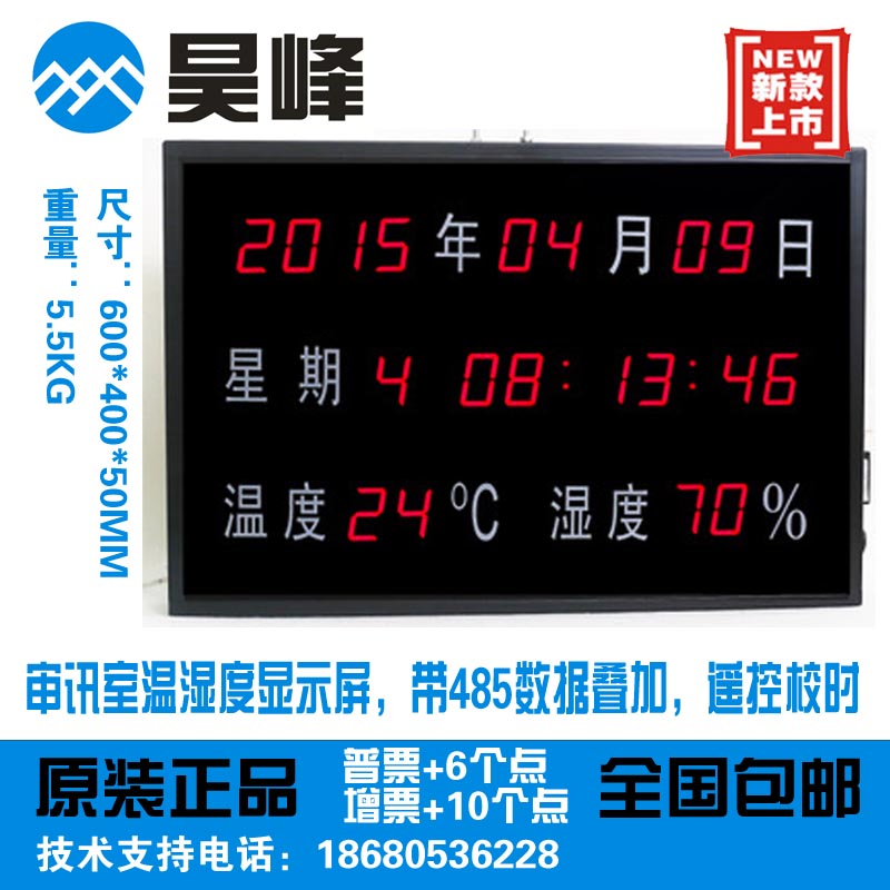 昊峰 审讯温湿度显示屏 HF-001 环境信息显示屏 无红光带485叠加