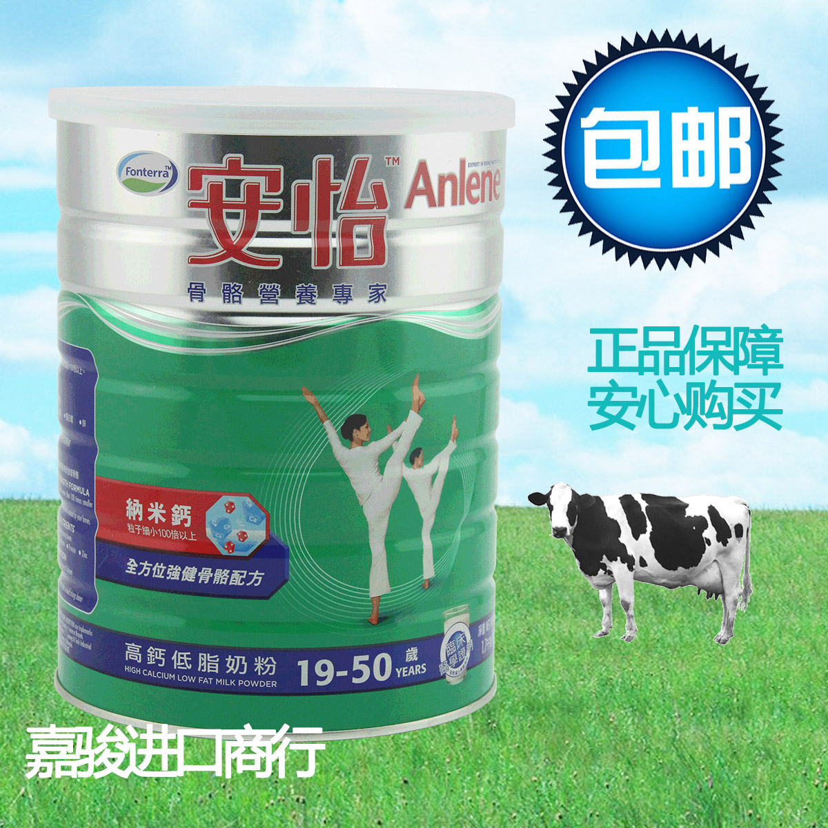 香港代购正品纽西兰进口安怡高钙低脂奶粉19-50岁1700克特价